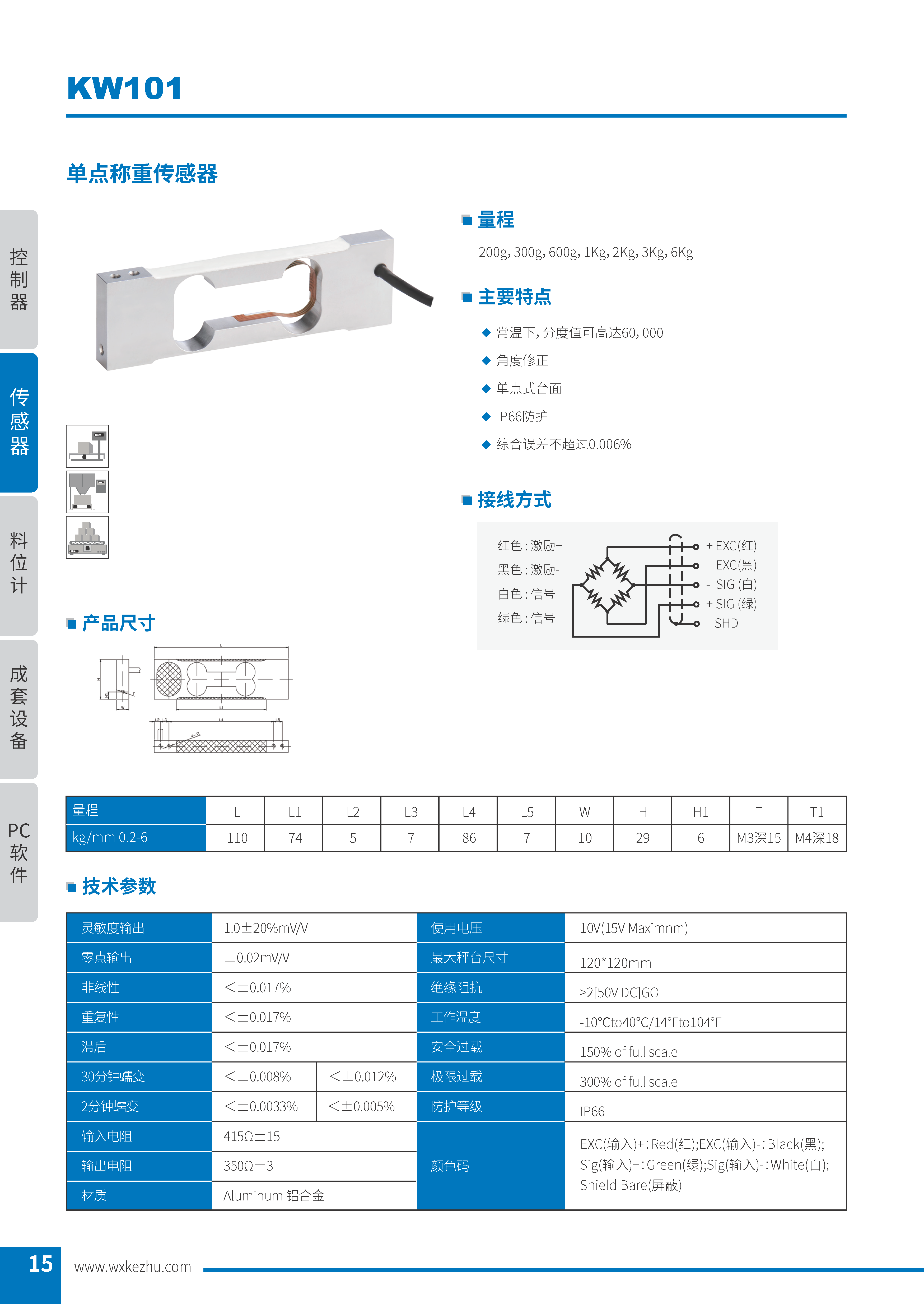 稱(chēng)重傳感器 KW101