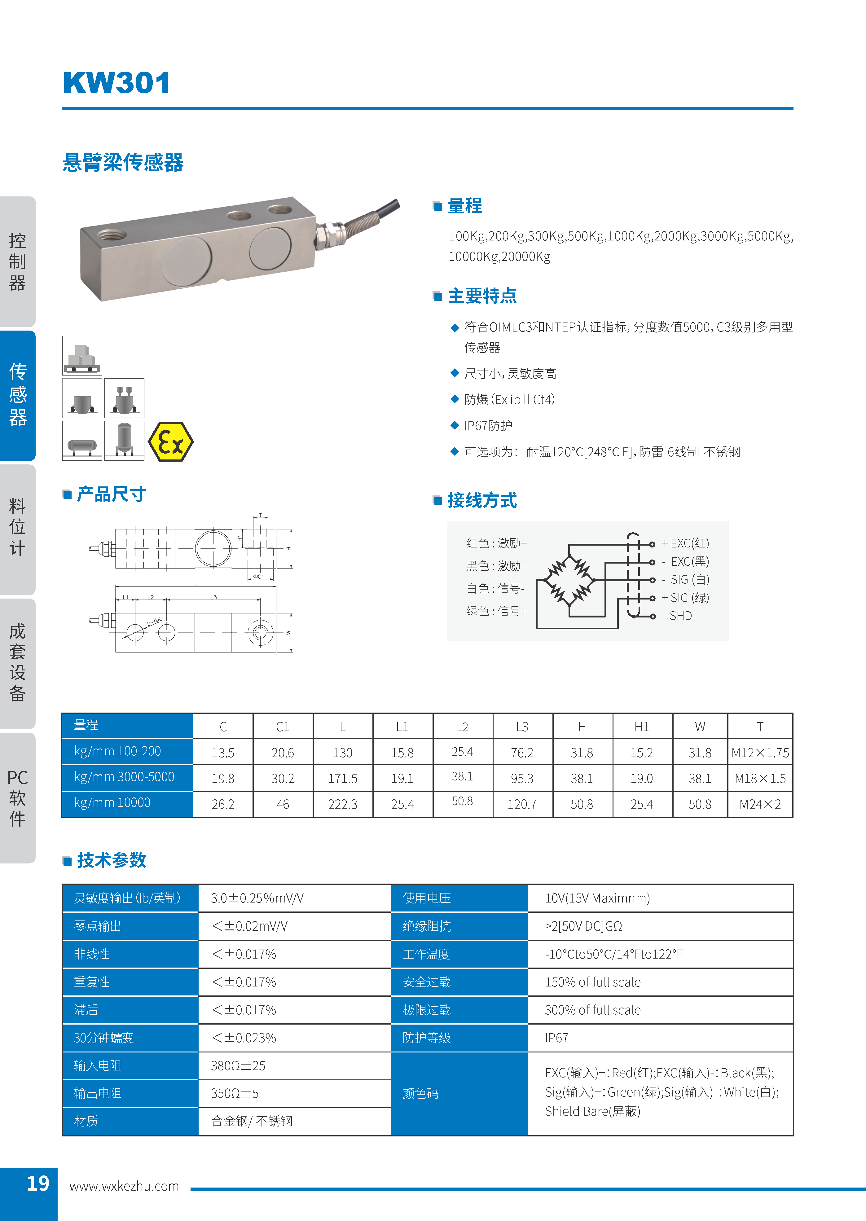 稱(chēng)重傳感器 KW301